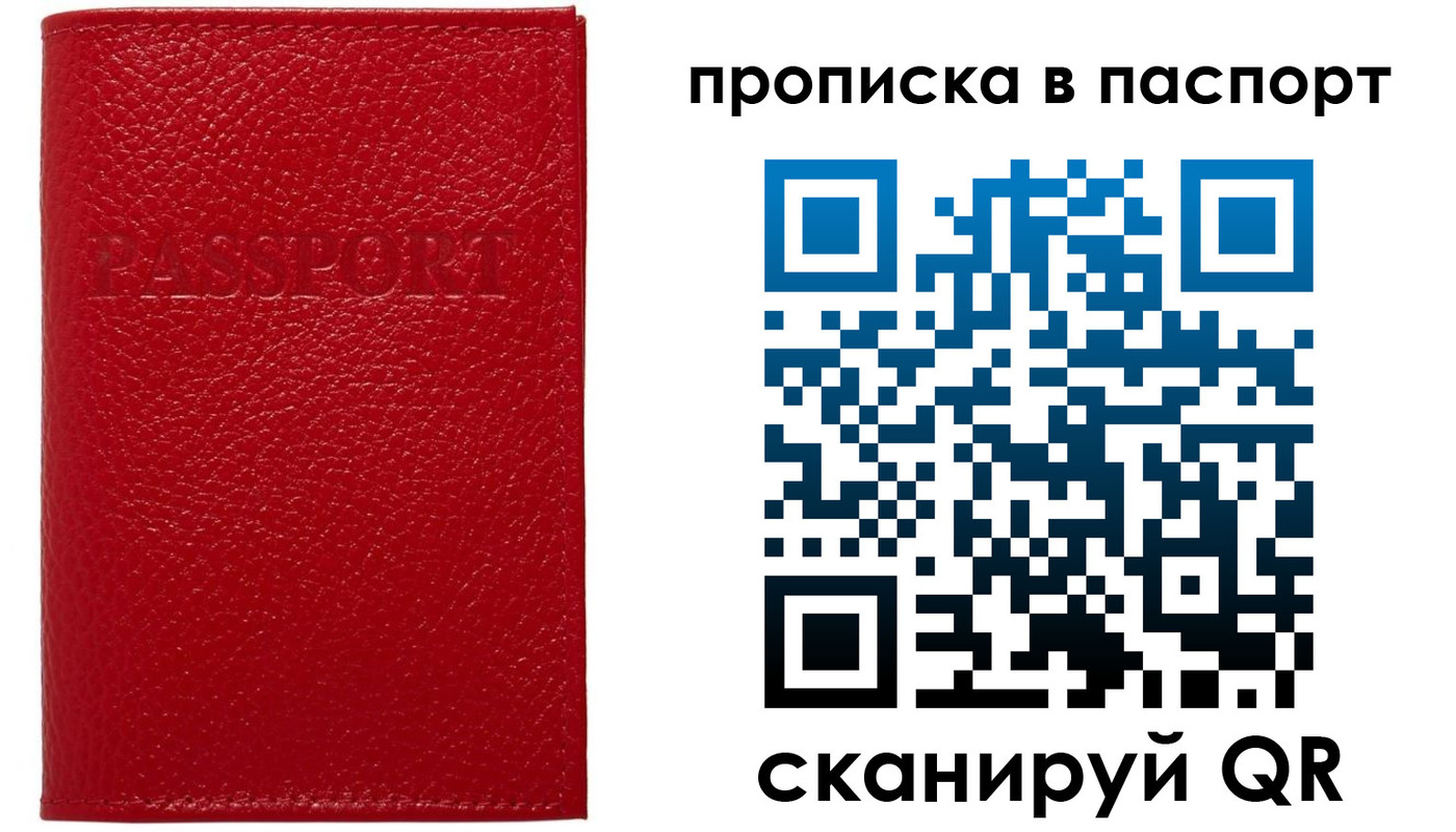 купить прописку в Североморске