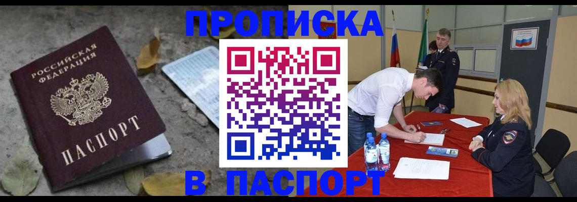 временная регистрация недорого в Североморске