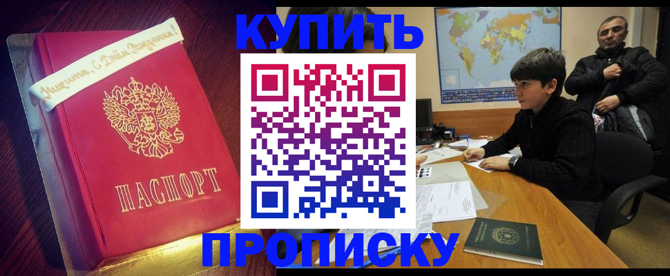 пропишу в квартире в Североморске