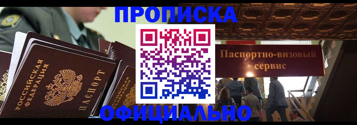 временная регистрация в Североморске