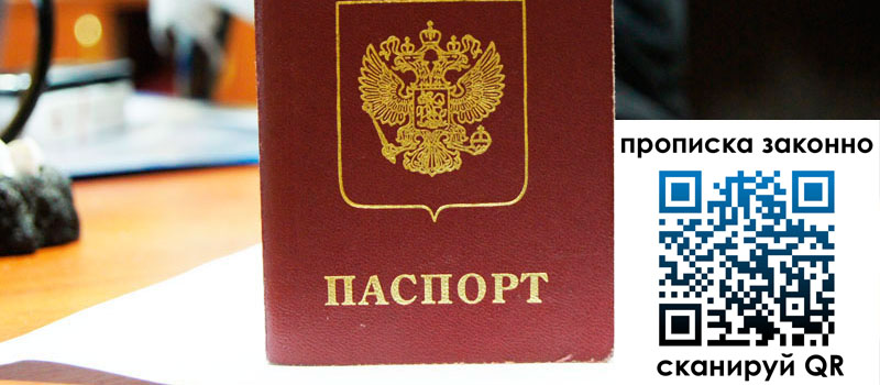 прописка в Североморске прописка в Североморске